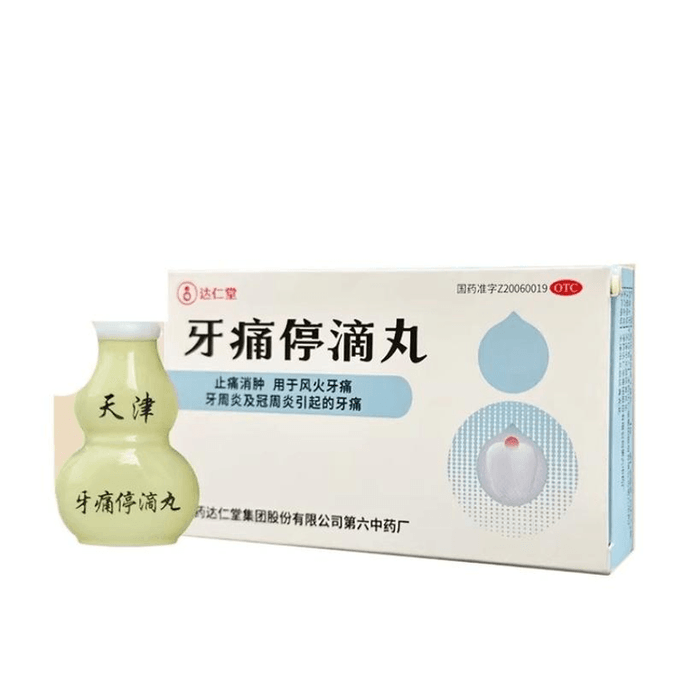 【中國直郵】 達仁堂 仁堂牙痛停滴丸牙周炎治療藥牙齦萎縮止疼藥速效消炎止痛40mg*20丸*1瓶