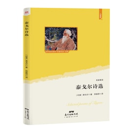 【中国からのダイレクトメール】ラビンドラナート・タゴールの詩を読んでみました