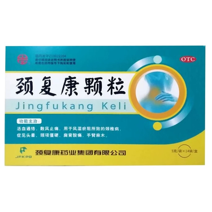 中國 頸復康 頸復康顆粒 頸椎活血通絡止痛頭暈肩膀酸痛手臂麻木 70g