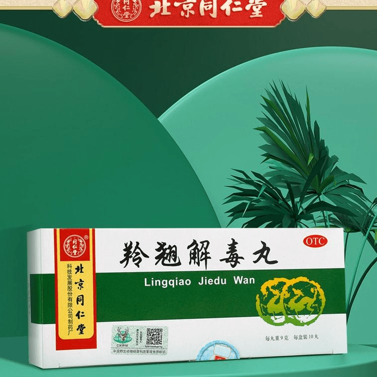 【中國直郵】 北京同仁堂 羚翹解毒丸 清熱解毒 用於感冒咳嗽咽痛發燒頭暈 10丸/盒(醫師推薦拍3盒) 3