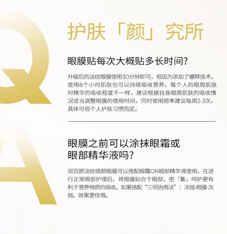 润百颜 玻尿酸淡纹焕颜精华眼膜6g/1片*5片 1盒装 淡化干纹紧致补水保湿 达人推荐