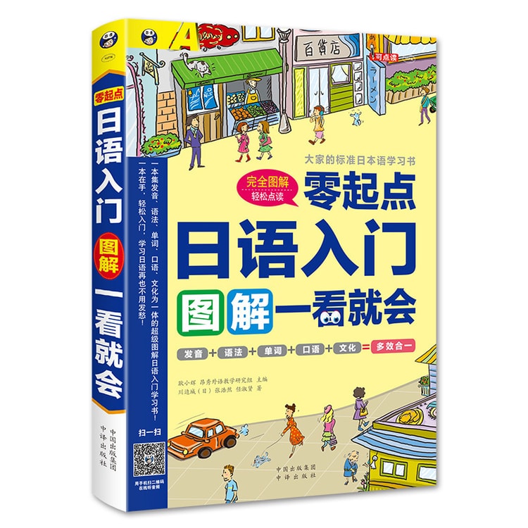 日语入门:零起点图解一看就会 - Yami