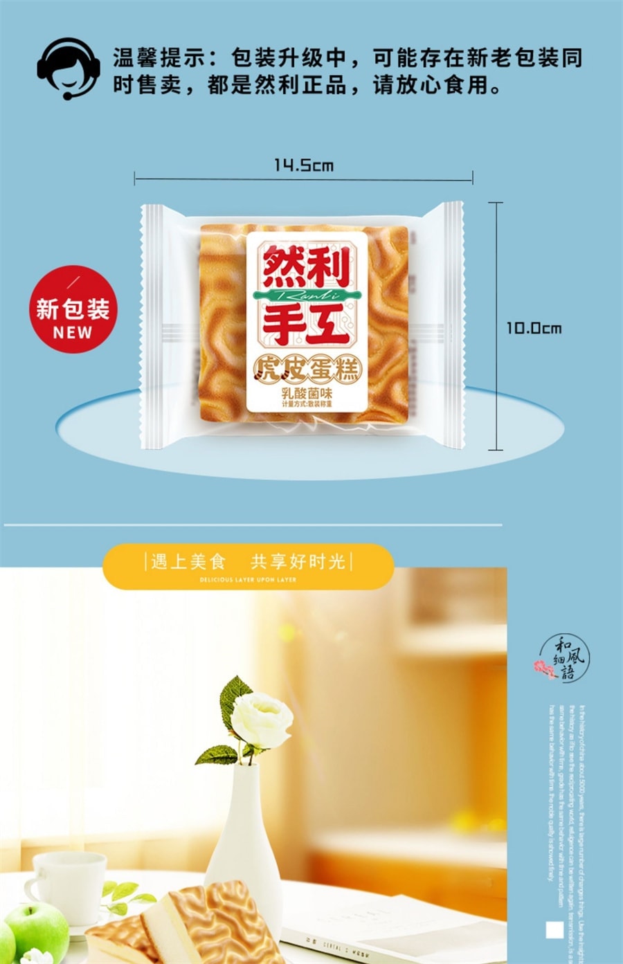 【中国直邮】 然利 手工虎皮蛋糕 乳酸菌味 夹心早餐代餐饱腹 办公室休闲糕点360g 约6个