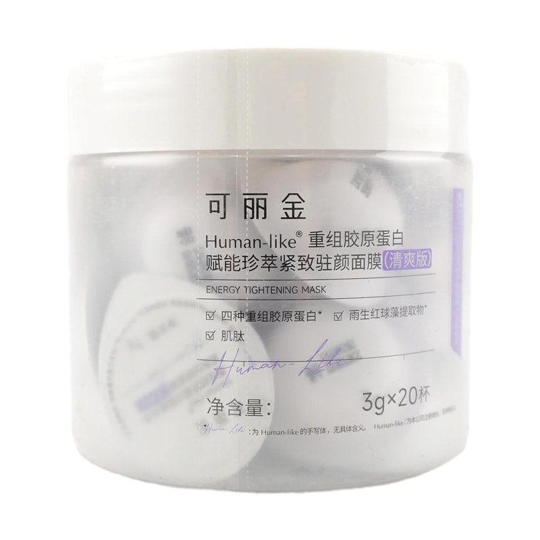 COLLGENE可丽金 胶原大膜Human-like王重组胶原蛋白抗皱紧致面膜 赋能珍萃紧致驻颜面膜 3g*20杯 清爽版 改善熬夜脸 光滑弹性 3