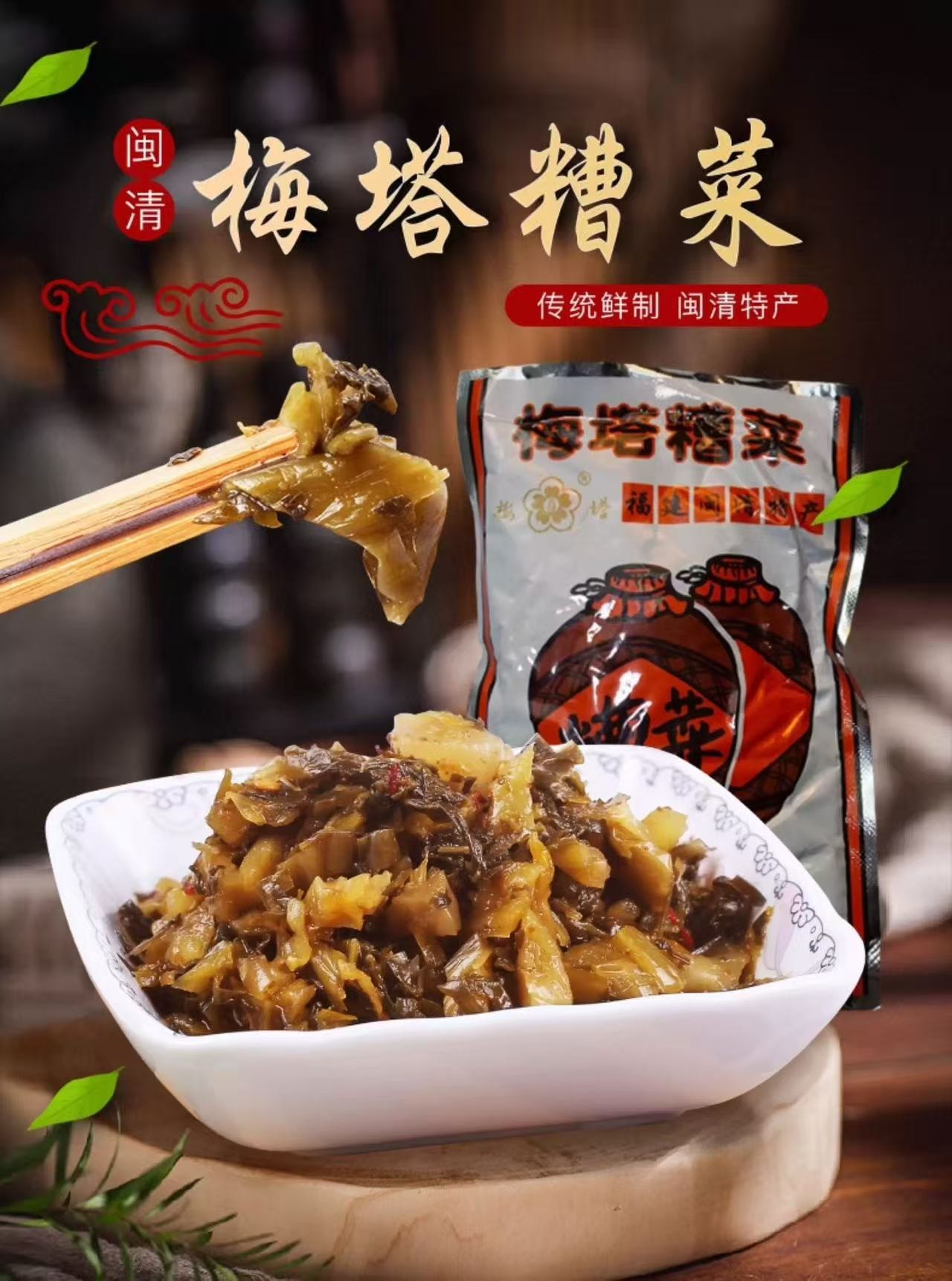 中国直邮】 梅塔牌糟菜75g*10袋福建福州闽清三宝特产酸菜酱菜芥菜腌制