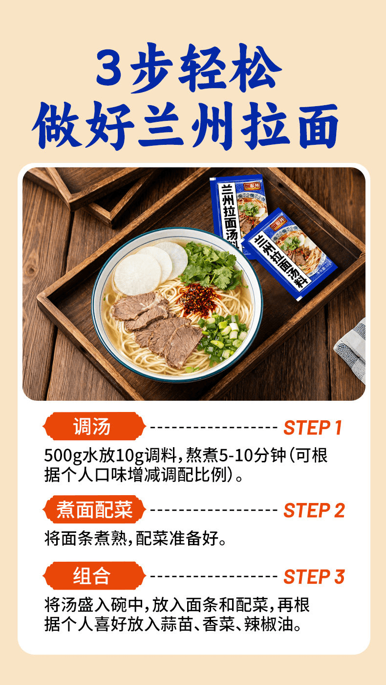 三眼井 兰州拉面汤料商用家用小包装调料煮面泡面方便面面条调料包10g*5包