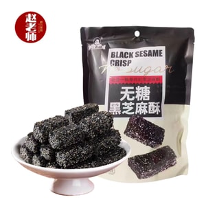 【中國直郵】 趙老師 無糖黑芝麻酥獨立包裝四川資中芝麻糖點心糕點酥糖休閒零食308g*1袋