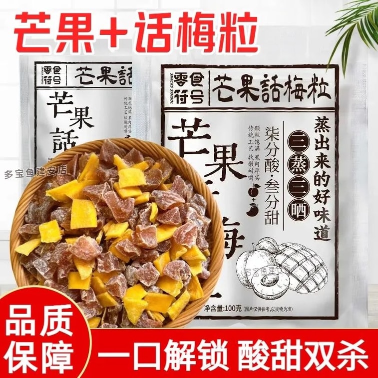 스낵 심볼 정통 차오산 특산 망고 자두 조각 100g* 새콤달콤한 씨 없는 자두 건과일 6