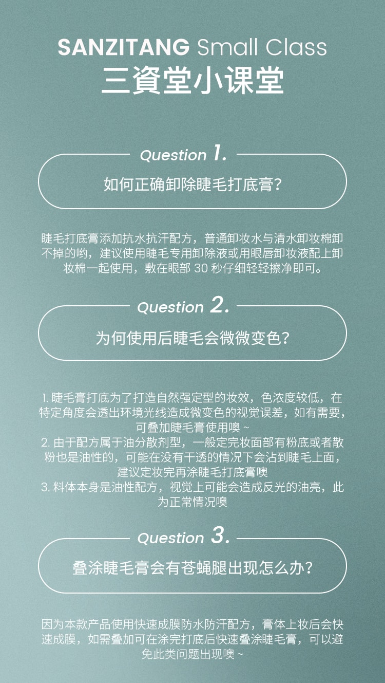 三资堂 【组合装】睫毛打底膏1支+染眉膏#粉棕1支 睫毛定型 持妆染眉 暖调温柔