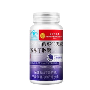 【中国直邮】 北京同仁堂 酸枣仁五味子软胶囊助眠安重度神失眠改善睡眠 30粒*1瓶