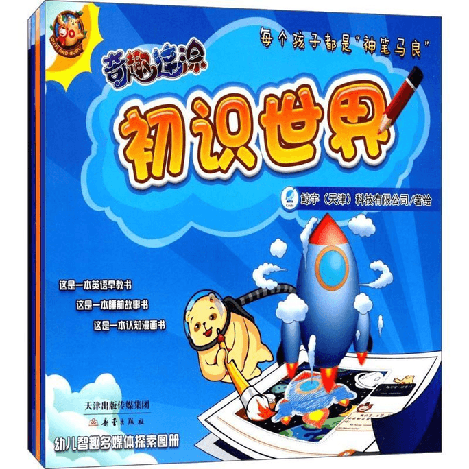 【中國直郵】奇趣連塗新蕾出版社