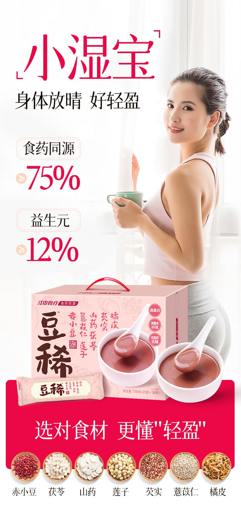 江中集团 【江中食疗豆稀小湿宝30D】江中食疗豆稀小湿宝750g【四神汤山药莲子芡实茯苓+红豆薏米+益生元】快速祛湿减脂养生茶低脂低糖高蛋白膳食纤维滋补方便早餐营养品健脾祛湿代餐礼盒送长辈