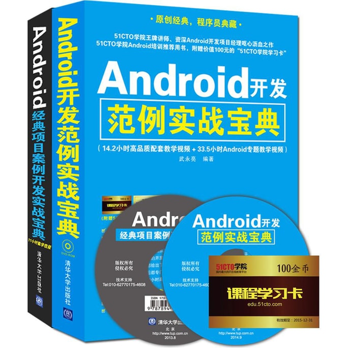 Android开发范例实战宝典+Android经典项目案例开发实战宝典（套装共2册）