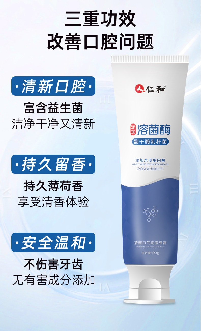 仁和 溶菌酶酵素牙膏100g/盒 正品益生菌去牙漬牙結石口臭潔白牙膏清新口氣