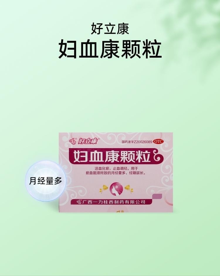 【中国直邮】 好立康 妇血康颗粒 适用于经期延长活血化瘀止血调经月经量多 10g*6袋/盒