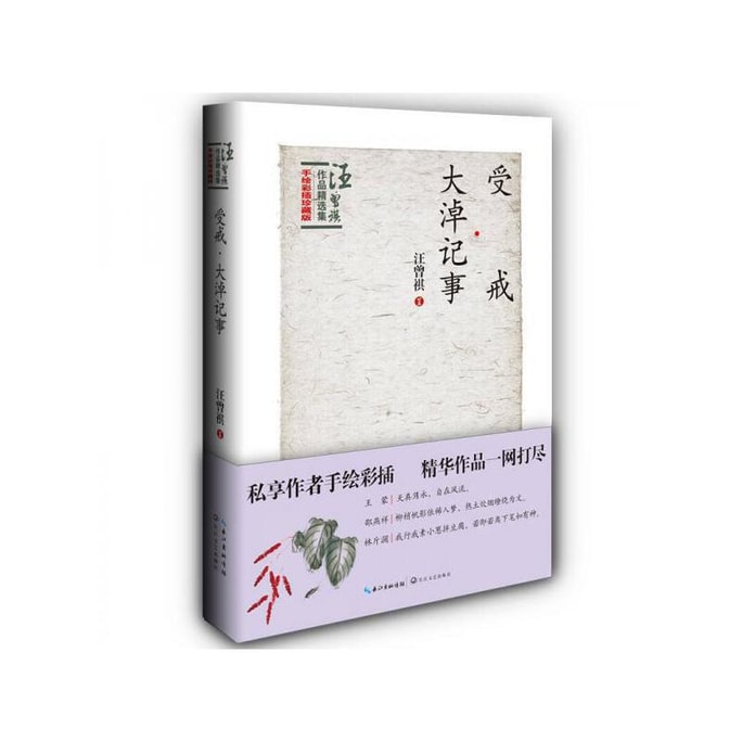 [중국에서 온 다이렉트 메일] I READING은 독서를 좋아한다 다 나오의 서품 연대기: 왕증기 선집 제3권에 손으로 그린 ​​컬러 삽화