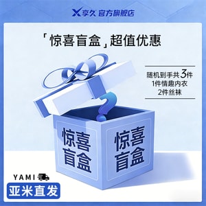 享久 情趣內衣驚喜盲盒 1件 隨機贈送絲襪2件 性感 制服誘惑 深V 2026新款