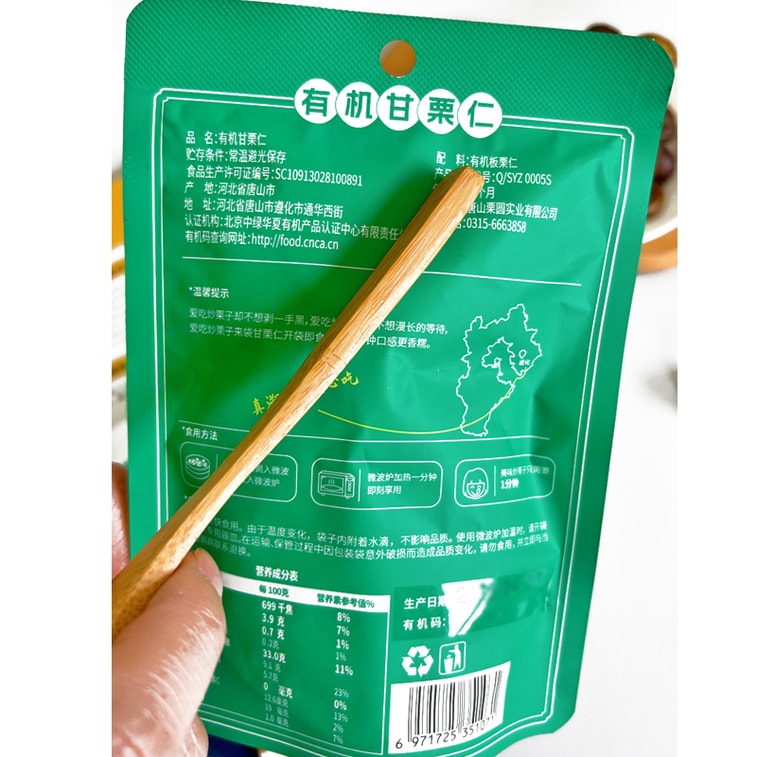 遠方好物 【吉栗園 有機栗仁 60g】健脾養胃 營養豐富的堅果 開袋即食 烤著吃 做菜都可以 5