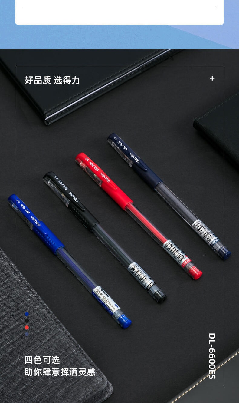 得力 中性笔 6600ES 黑色12支装 文具签字 碳素水笔0.5mm 办公笔