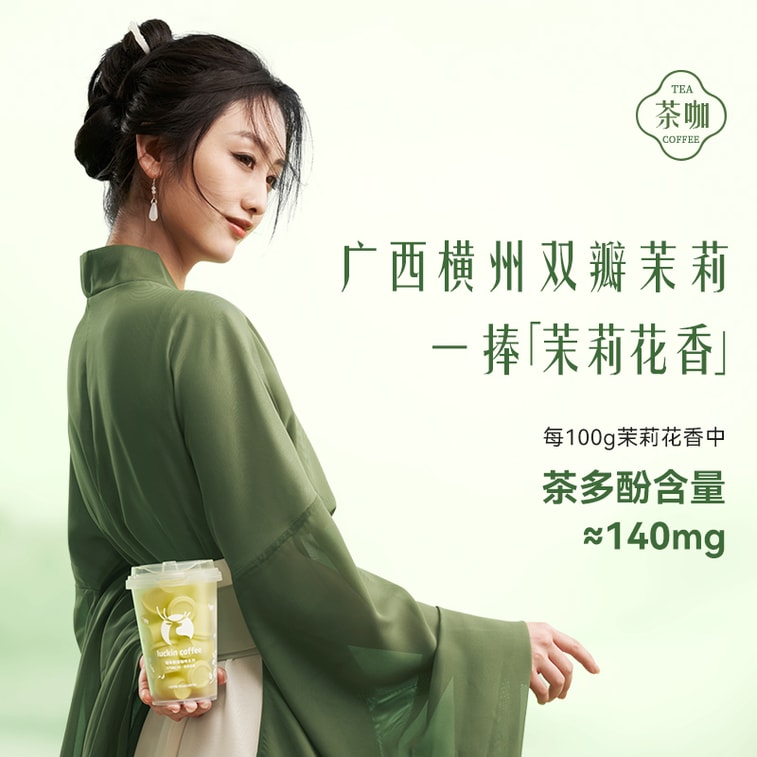 ラッキンコーヒー ジャスミンティー＆コーヒーシリーズ（18カップ、41.4g） 6