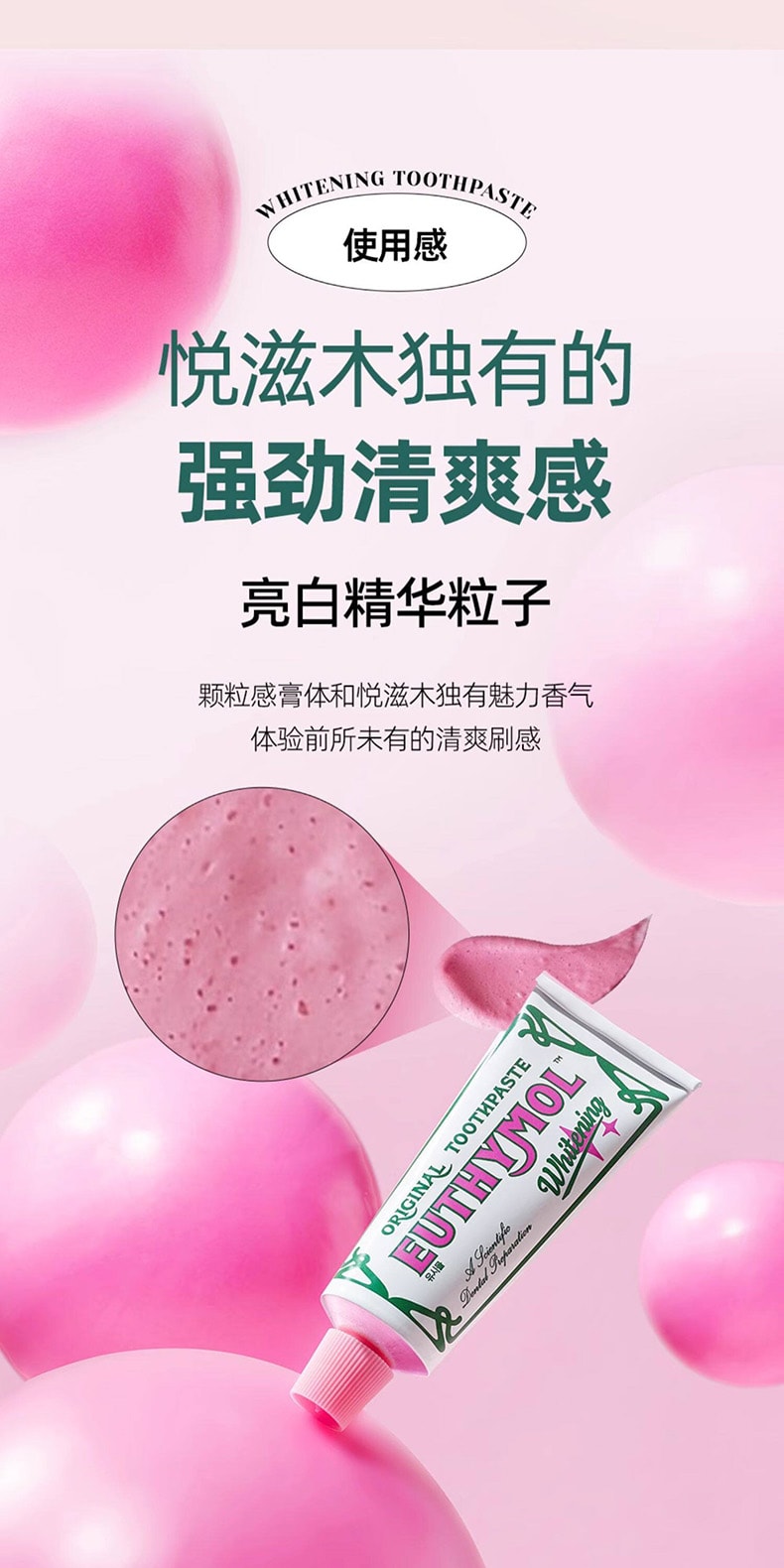 英国 EUTHYMOL悦滋木 经典亮白牙膏 花漾沁桃薄荷 清新口气 106g