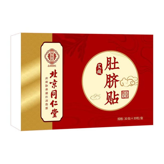北京同仁堂 夏养身补气补血艾绒养生温灸肚脐贴30丸+30贴装 方便有效驱寒养生必备亚健康首选