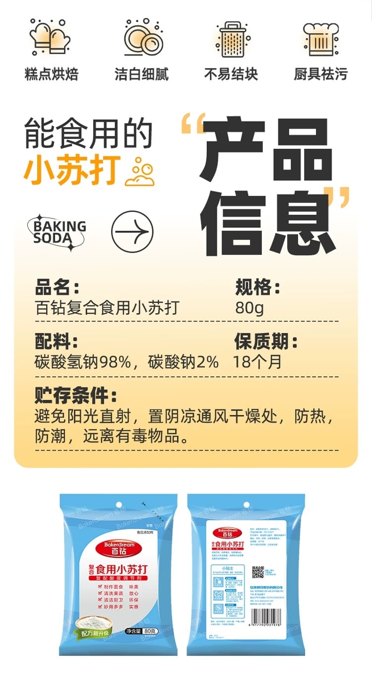 百钻 食用小苏打食用碱家用苏打粉冲洗碳酸氢钠清洁烘焙原料去污200g