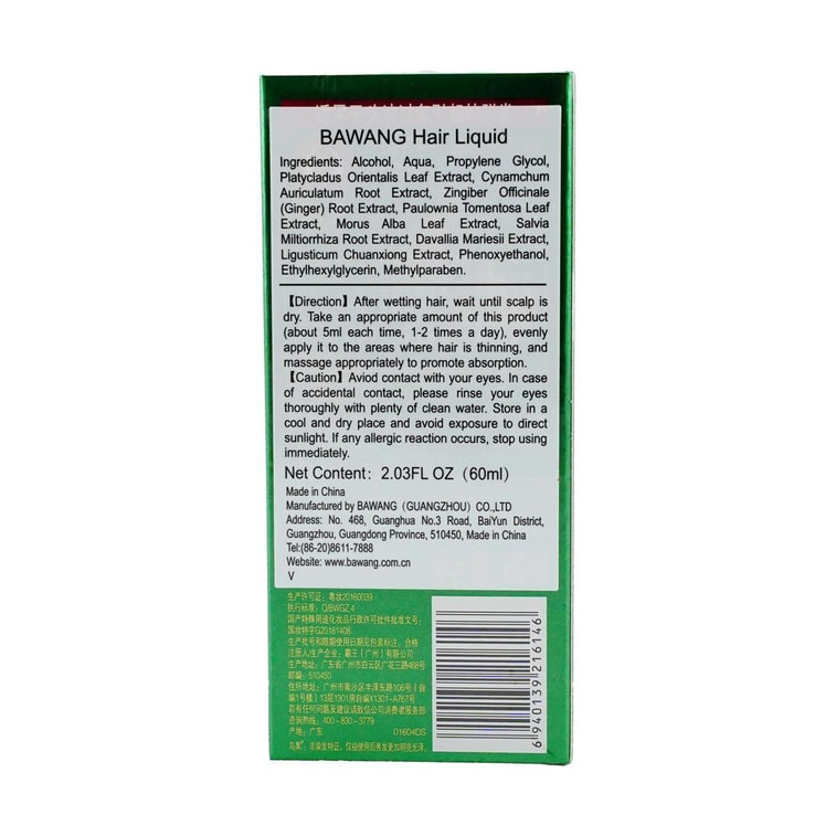 霸王 育发液 防脱生发头皮精华 滋养毛囊营养液 升级版 60ml 4