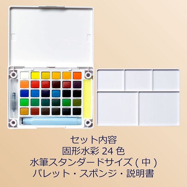 【日本直邮】Sakura樱花 画画专用固体水彩颜料一套24色带笔