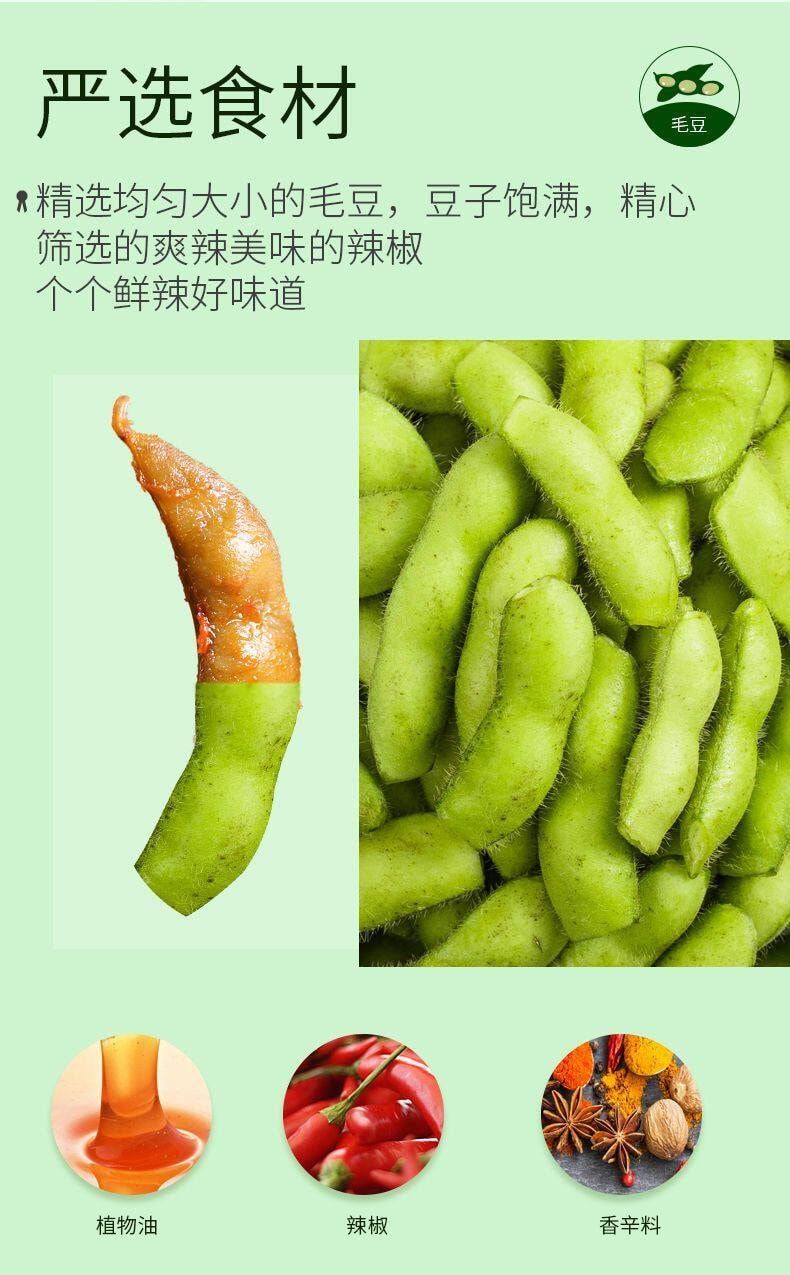口水娃 太太太过瘾了!!!【香辣毛豆】水煮下酒菜休闲卤味素食零食即食小吃20g*10包