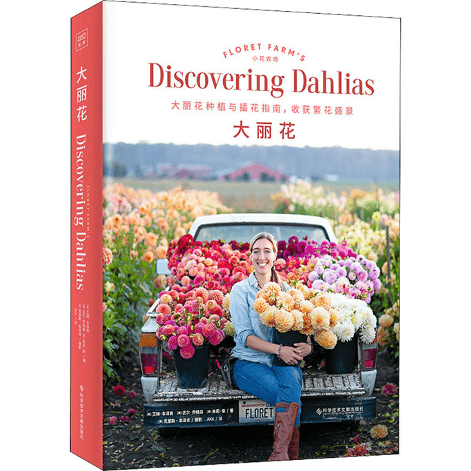 【中国直邮】大丽花 