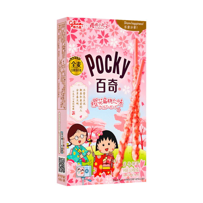 Special Edition Almond Crunch Biscuits with Cherry Blossom Flavor, 1.41 oz