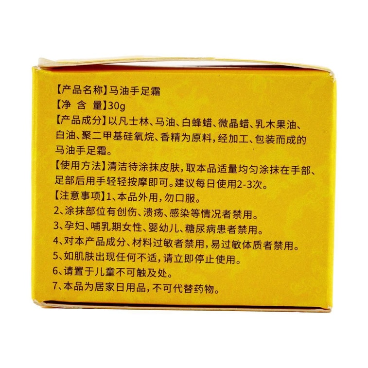 南京同仁堂 臻宛艾 馬油手足霜 30g 水嫩滋潤 修復手裂腳裂 秋冬必備 4
