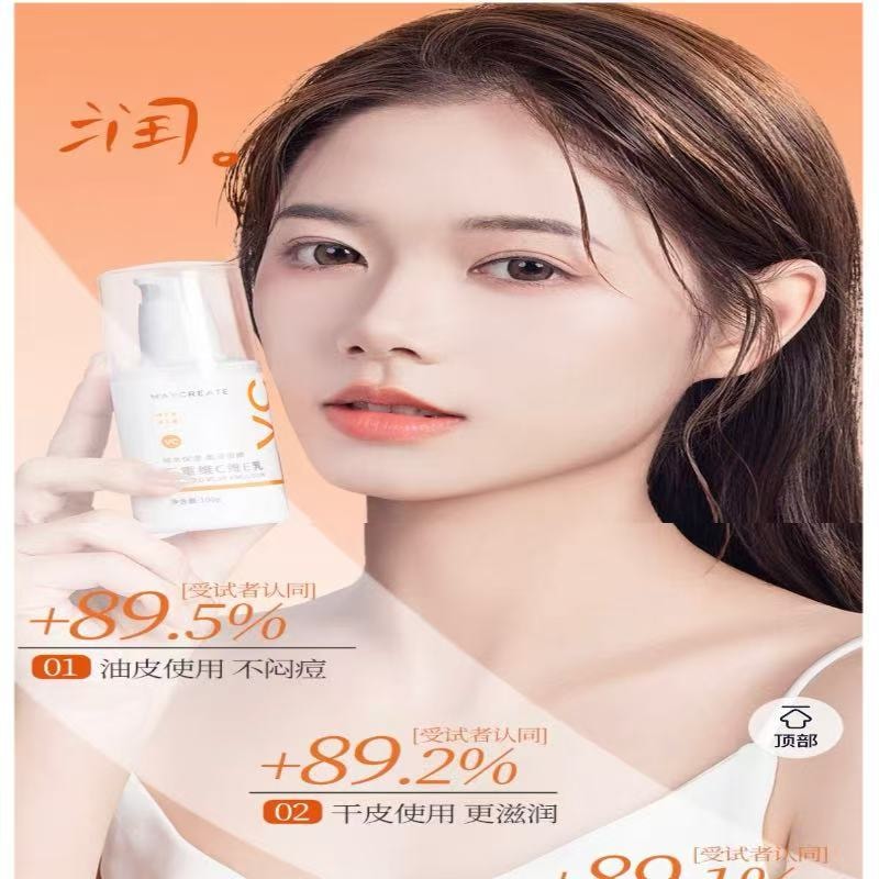 甄選好物 五重維C維E乳補水保濕淡化細紋清爽不黏膩乳 1瓶