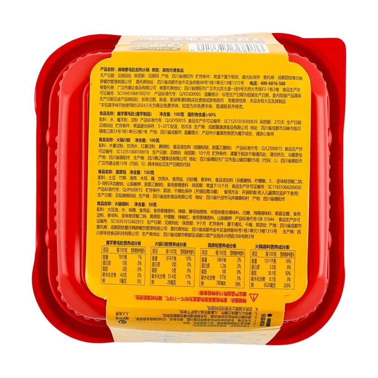 曹氏鴨脖 麻辣素毛肚自熱火鍋 自嗨鍋 400g【夠辣夠味巨上頭!】【實現曹氏自由!】 4