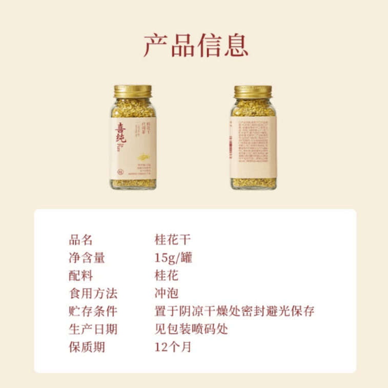 【중국 직배송】 시순 동결 건조 금목서 신선한 구이린 원산 식용 차/디저트/간식 15g*1캔 3