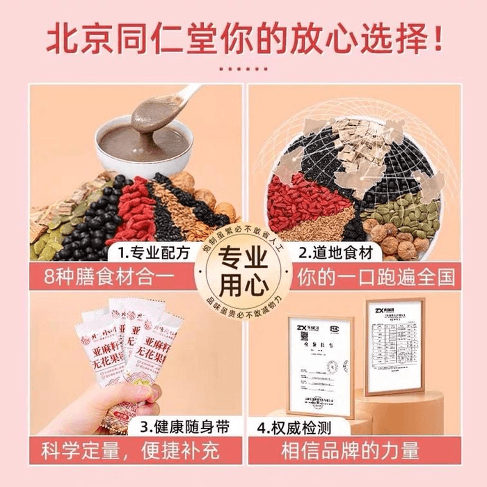 中国直送】北京同仁堂 亜麻仁とイチジクの種子エキス配合 エストロゲン