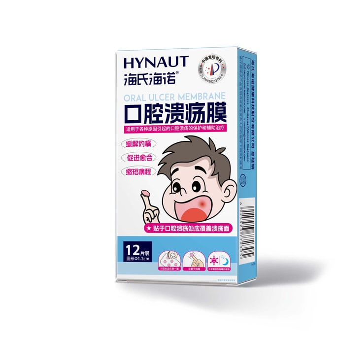 海氏海诺 口腔溃疡膜(12片) 缓解疼痛隔离保护