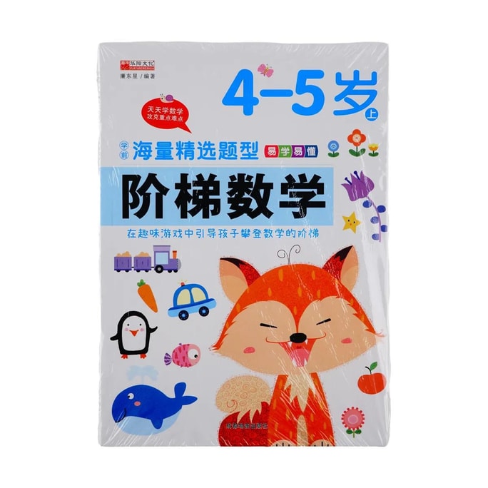 はしご算数 4～5歳 2冊セット