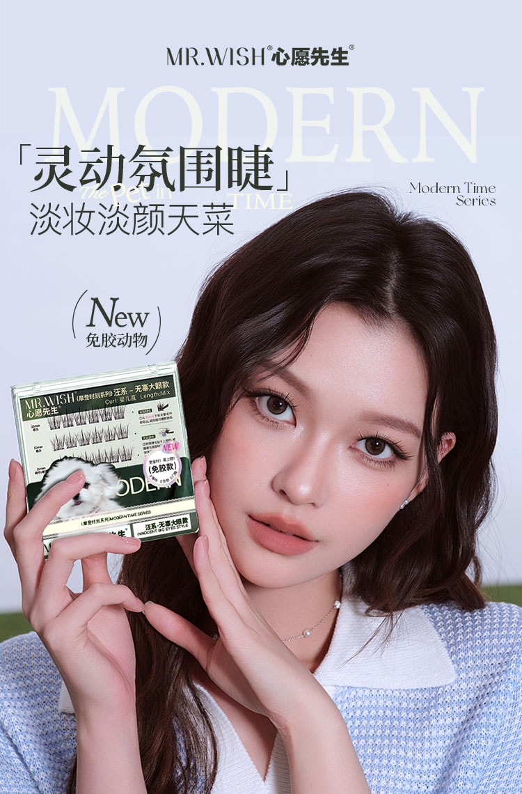 心愿先生 MR.WISH 摩登时刻系列免胶假睫毛-汪系泪汪汪-无辜大眼款 36簇/盒