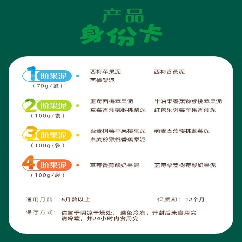 【中国直邮】 英氏 有机婴幼儿果泥 婴儿谷物泥 有机婴儿藜麦燕麦水果泥100g/袋