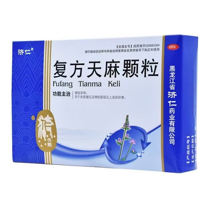 【中国直邮】 济仁堂 复方天麻颗粒 安神药 健脑安神 用于失眠健忘及神经衰弱见上述症状者 6袋/盒