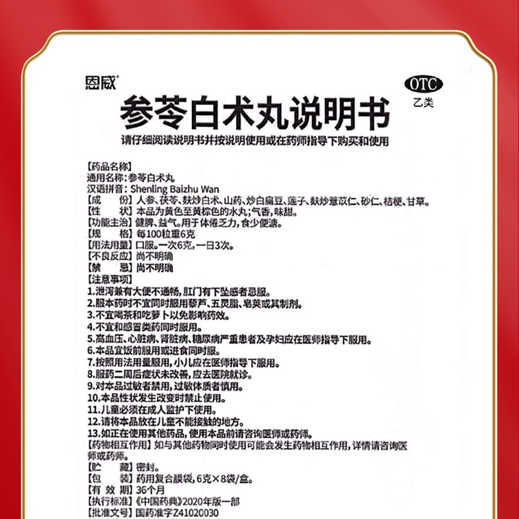 恩威 参苓白术散丸は脾臓を強くし、湿を取り除き、脾臓と胃を整えます。脾臓の虚弱、湿気、重い湿気、寒さ、食欲不振、倦怠感を緩和し、脾臓と胃の虚弱による倦怠感、食欲不振、便の緩みなどの不快感を改善するのに役立ちます。脾臓と胃の機能を穏やかに整えます。6g*8袋（5箱のご購入をお勧めします） 3