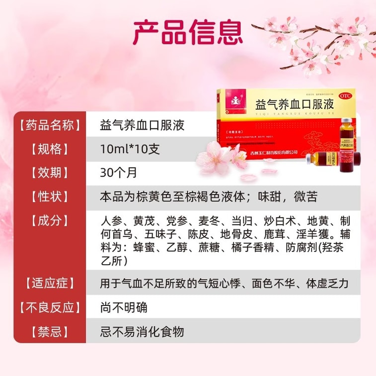 【中國直郵】 玉仁 益氣養血口服液 補氣血補氣養血補血女生調理不足女人氣血康10ml*10支/盒 3