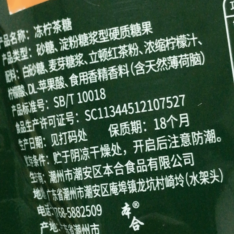 【中國直郵】 米唐元氣 立頓聯名凍檸茶糖清涼茶糖50克*2包 3
