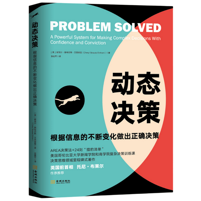 【中國直郵】I READING愛閱讀 動態決策:根據資訊的不斷變化做出正確決策
