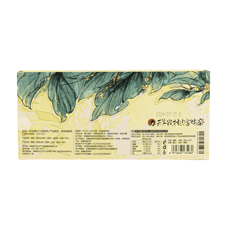 茶眼月枝 - 天賦の才 / 金木犀茶（金木犀烏龍茶）ティーバッグ7袋入り1箱 17.5g 7