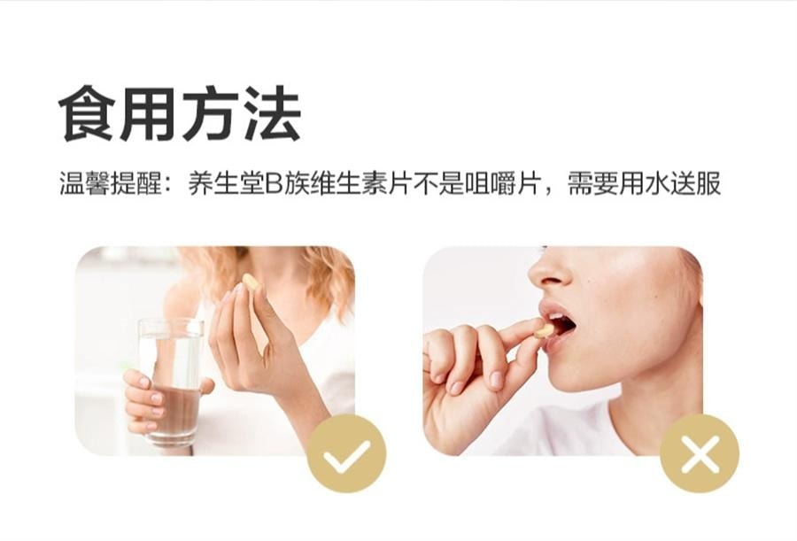 【中国直邮】 养生堂 维生素b族复合维生素vb片b1b2b6b12叶酸搭vc 120片/罐