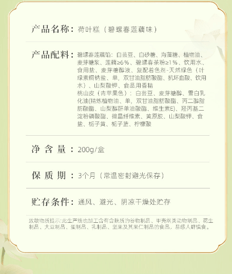 【中国直邮】 乾生元 荷叶糕 碧螺春莲藕味 荷塘月色精致糕点心 中华老字号 苏州特产礼盒伴手礼 早点下午茶 200g 1盒