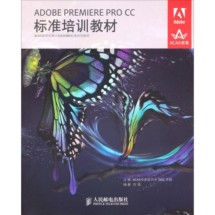 ADOBE PREMIERE PRO CC标准培训教材